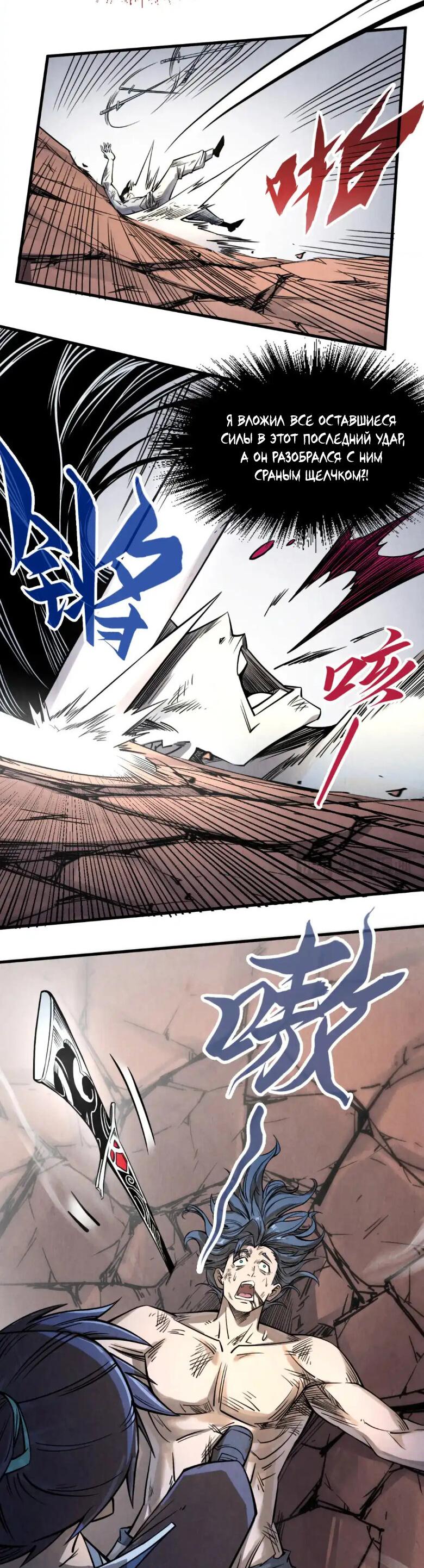 Read Сильнейший во все времена RU Manga Online