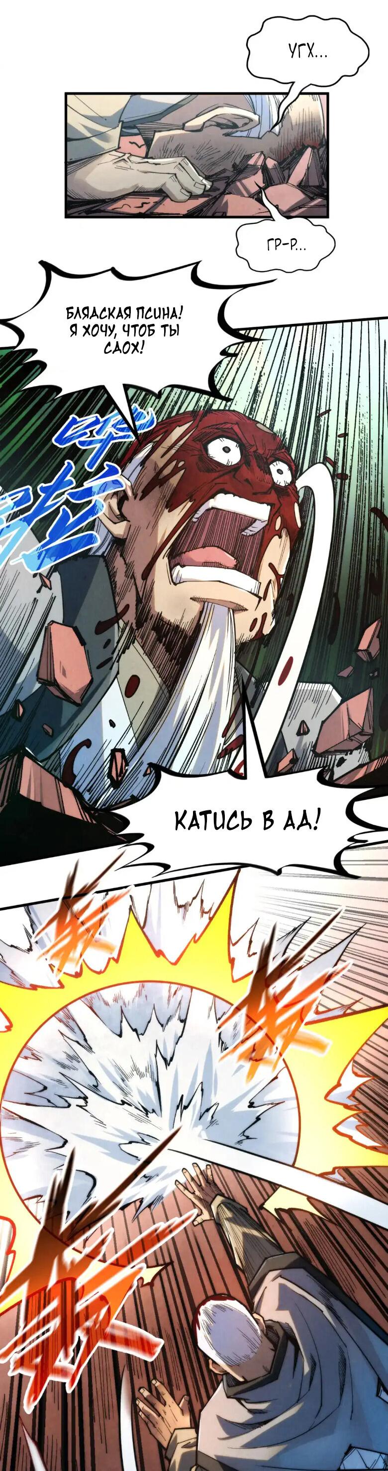 Read Сильнейший во все времена RU Manga Online
