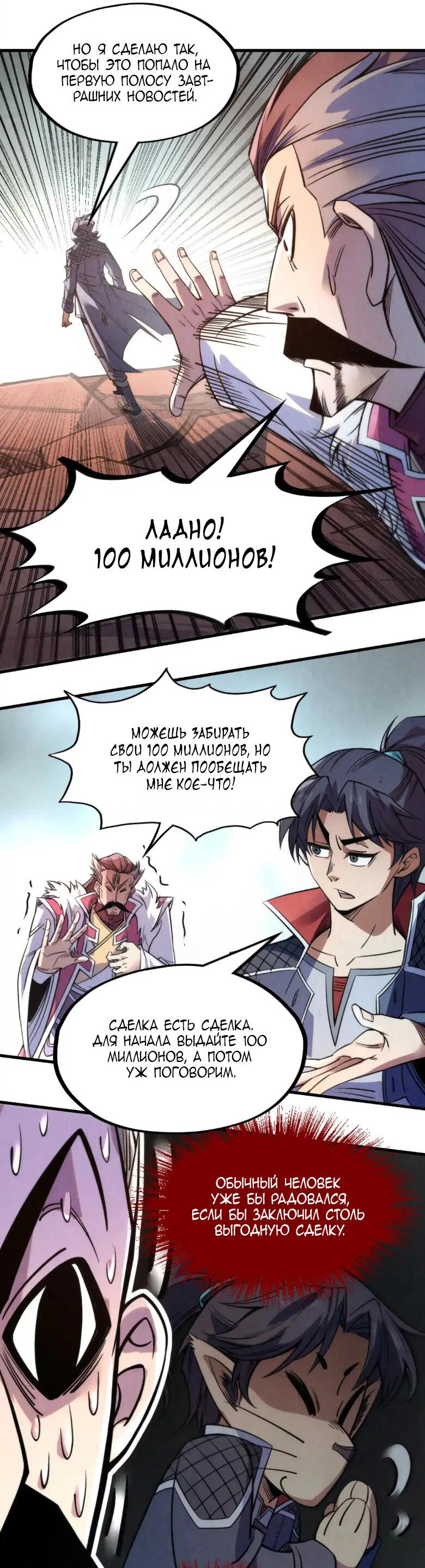 Read Сильнейший во все времена RU Manga Online