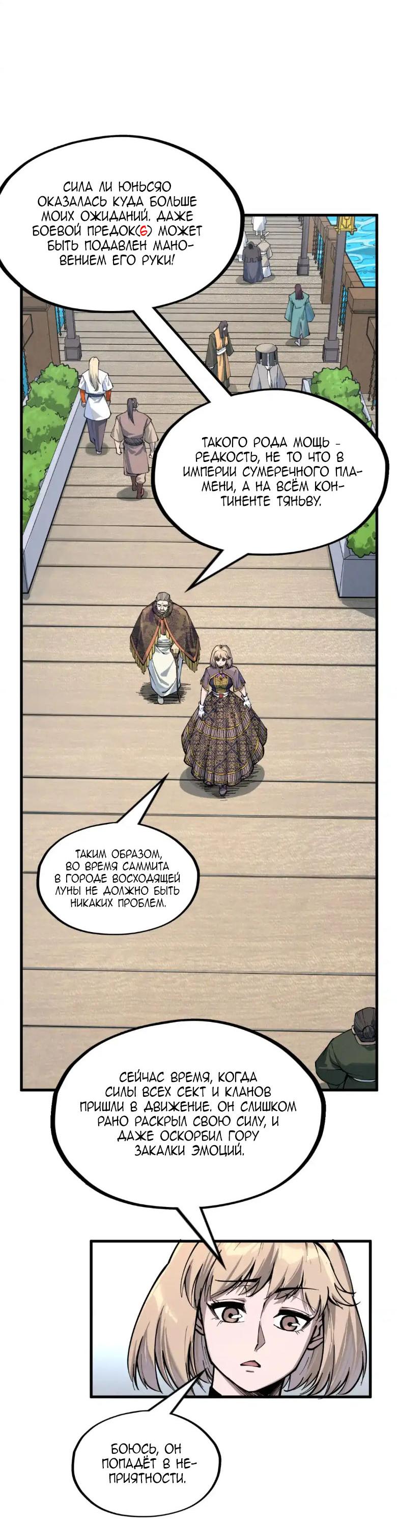 Read Сильнейший во все времена RU Manga Online