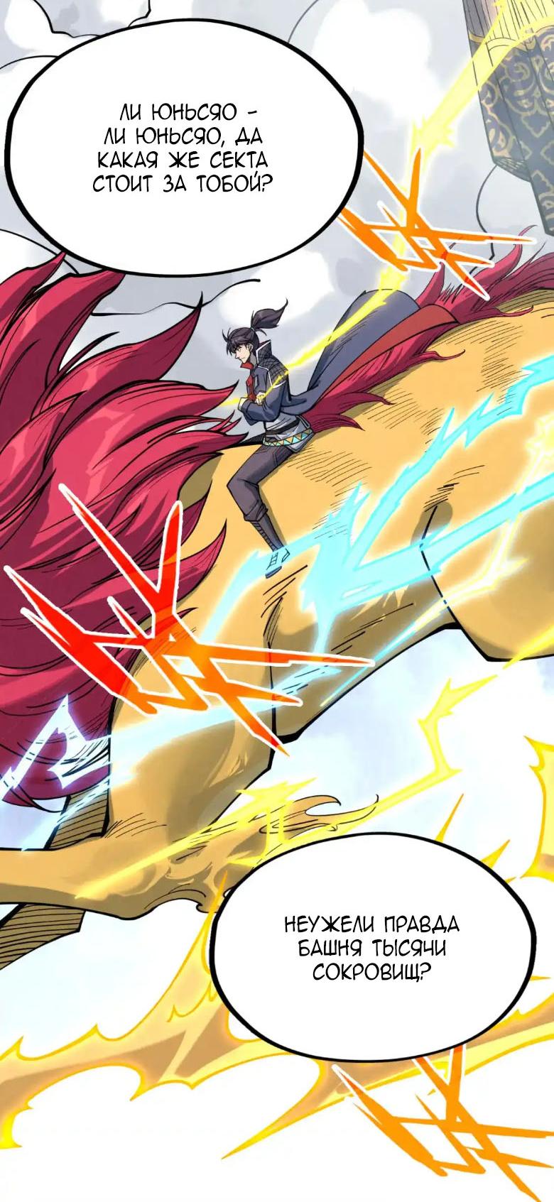 Read Сильнейший во все времена RU Manga Online