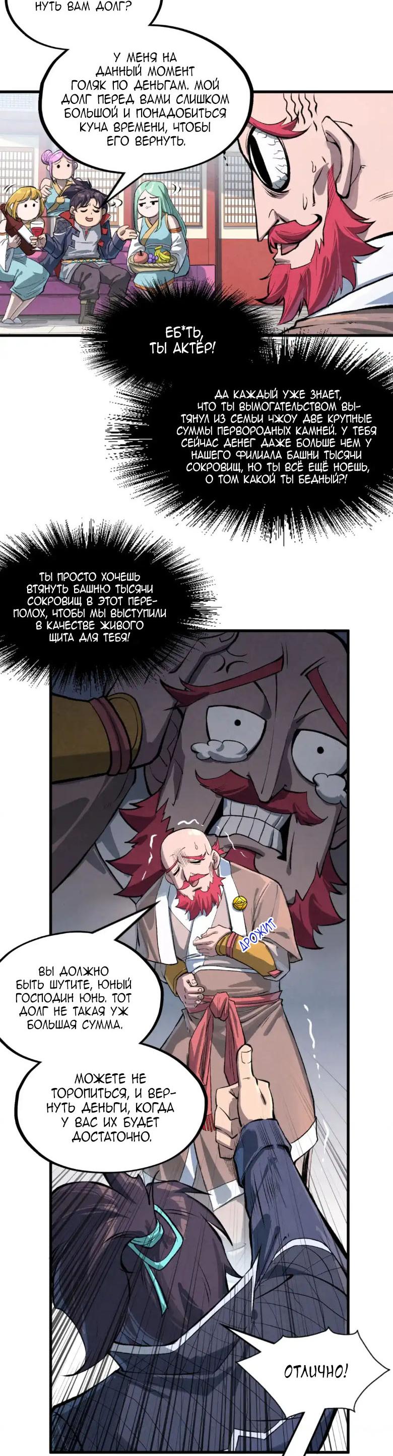 Read Сильнейший во все времена RU Manga Online