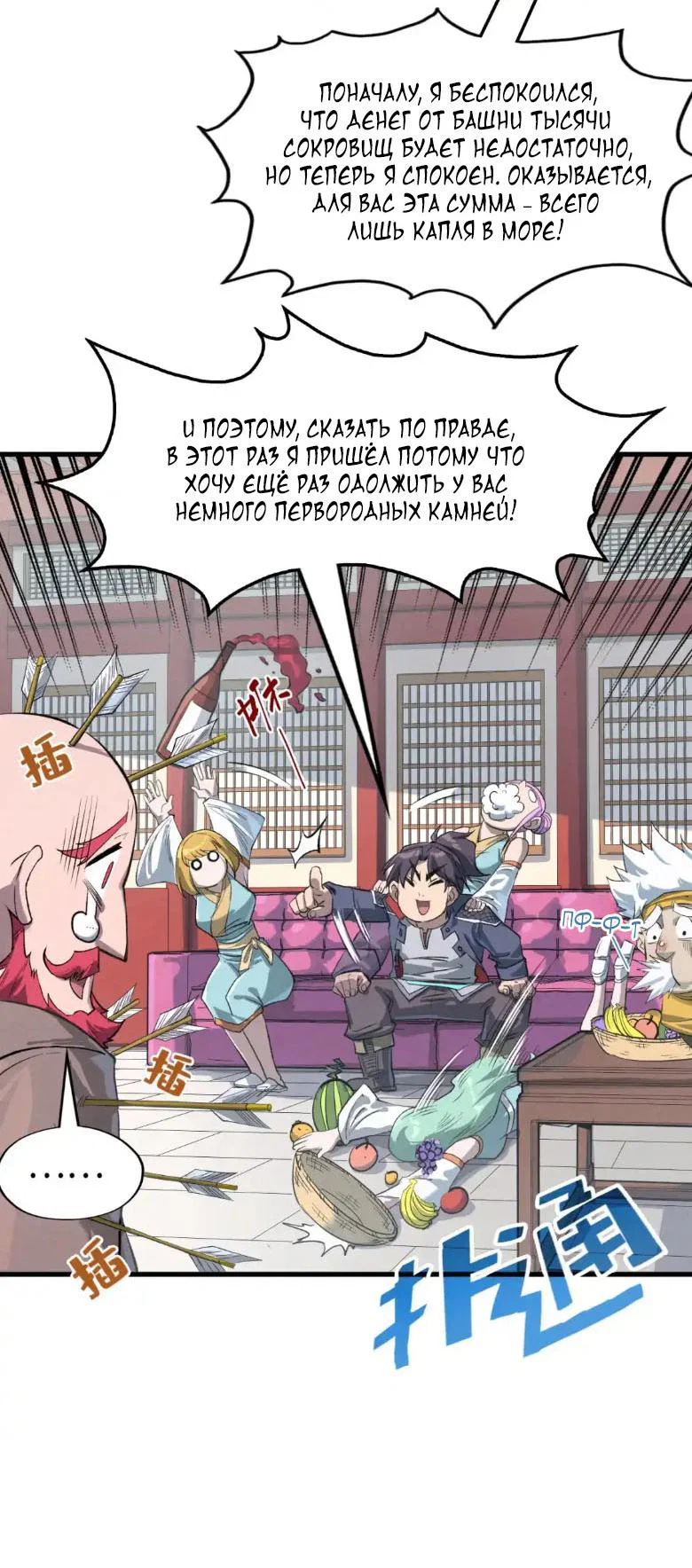 Read Сильнейший во все времена RU Manga Online