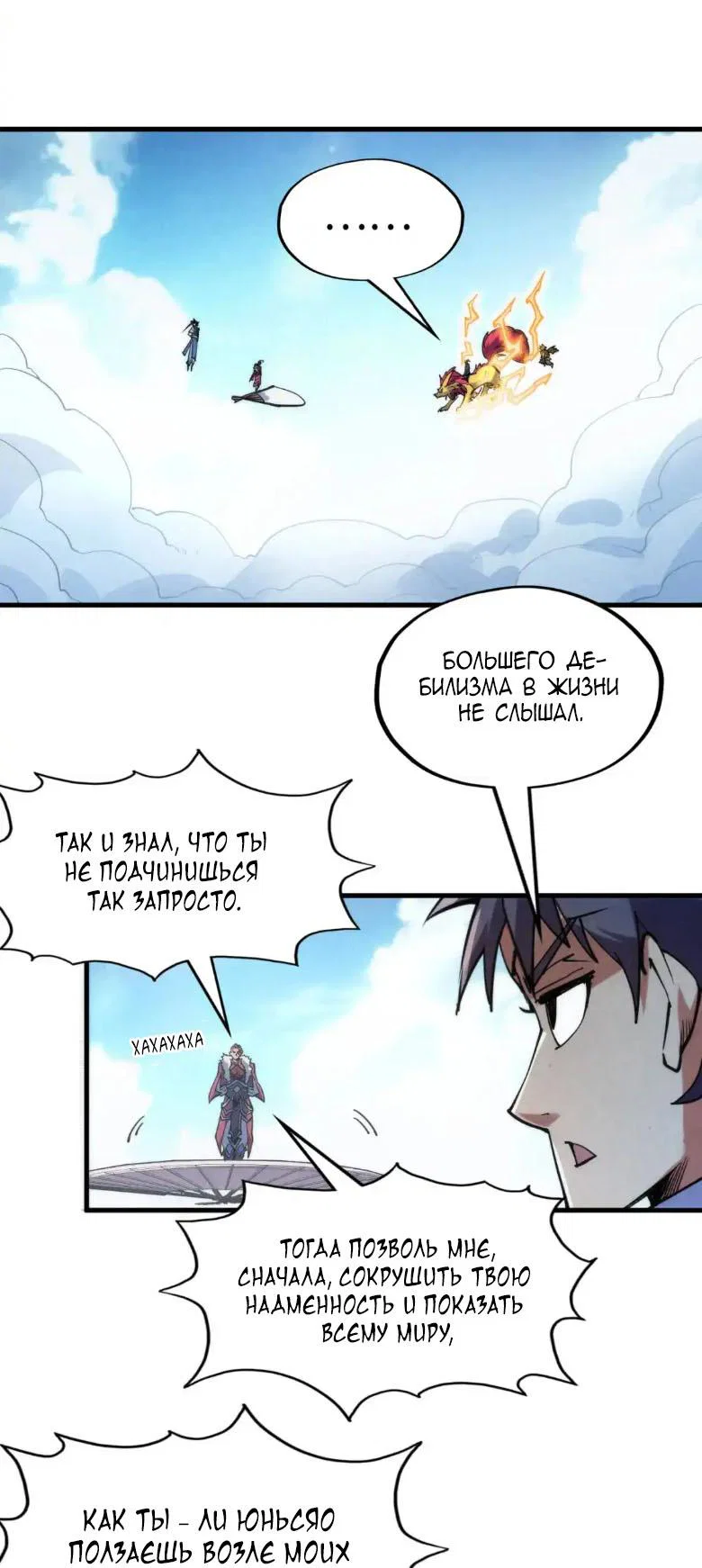 Read Сильнейший во все времена RU Manga Online