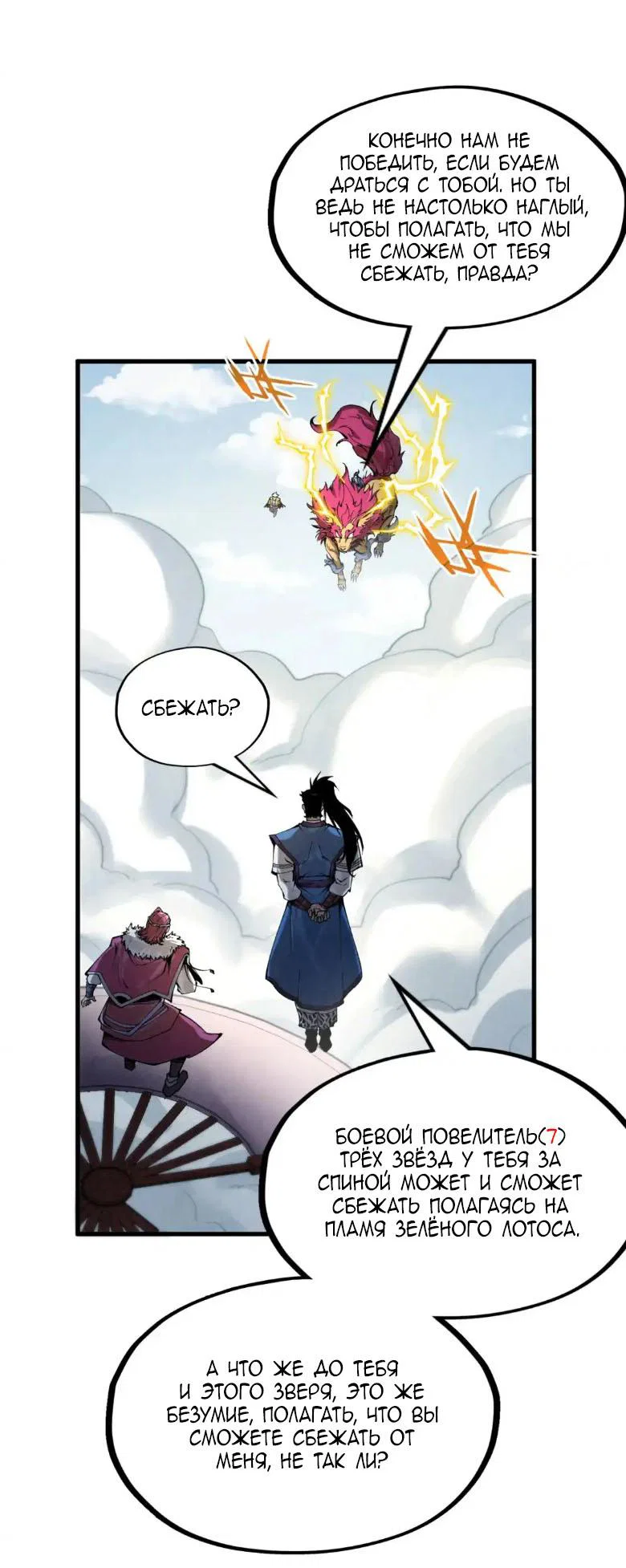 Read Сильнейший во все времена RU Manga Online