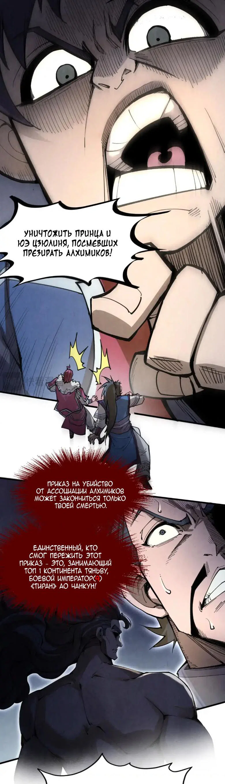 Read Сильнейший во все времена RU Manga Online