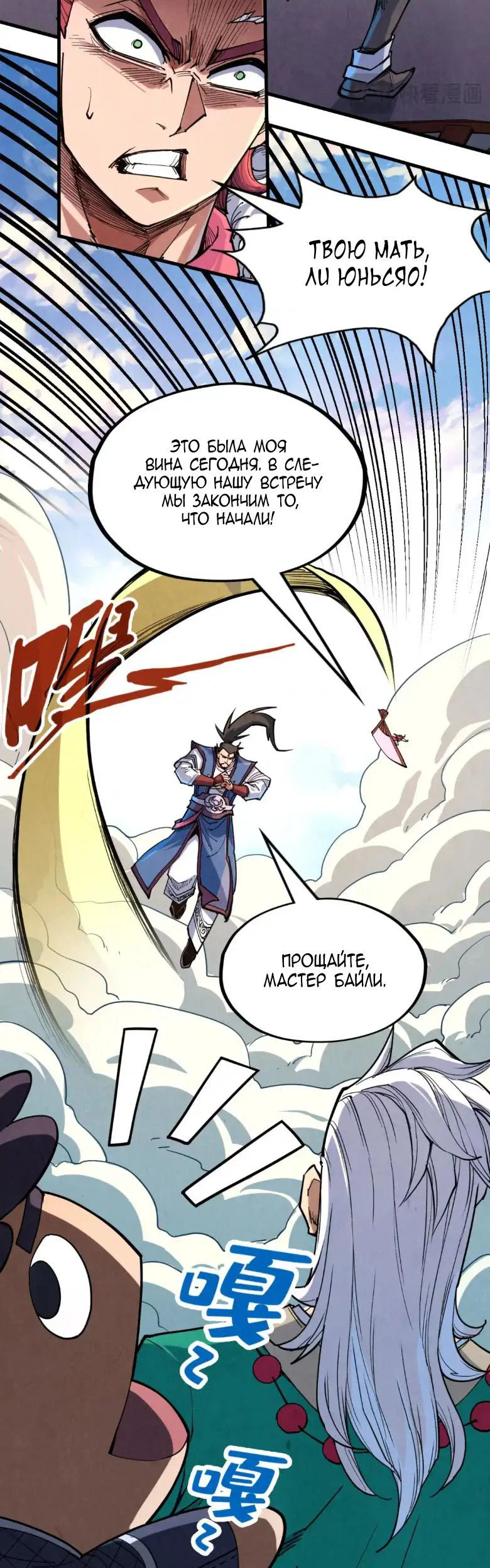 Read Сильнейший во все времена RU Manga Online