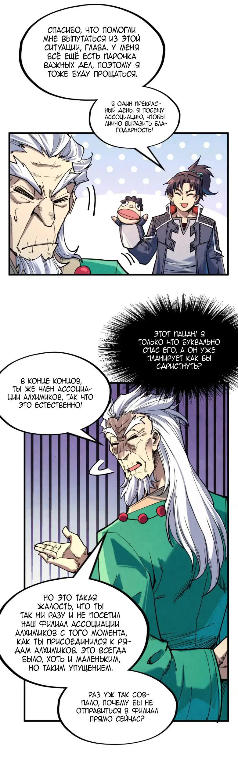 Read Сильнейший во все времена RU Manga Online
