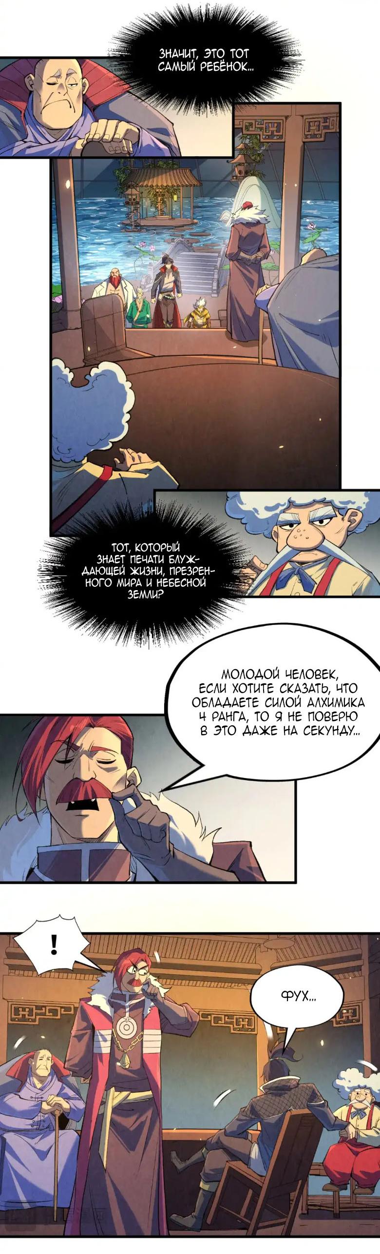 Read Сильнейший во все времена RU Manga Online