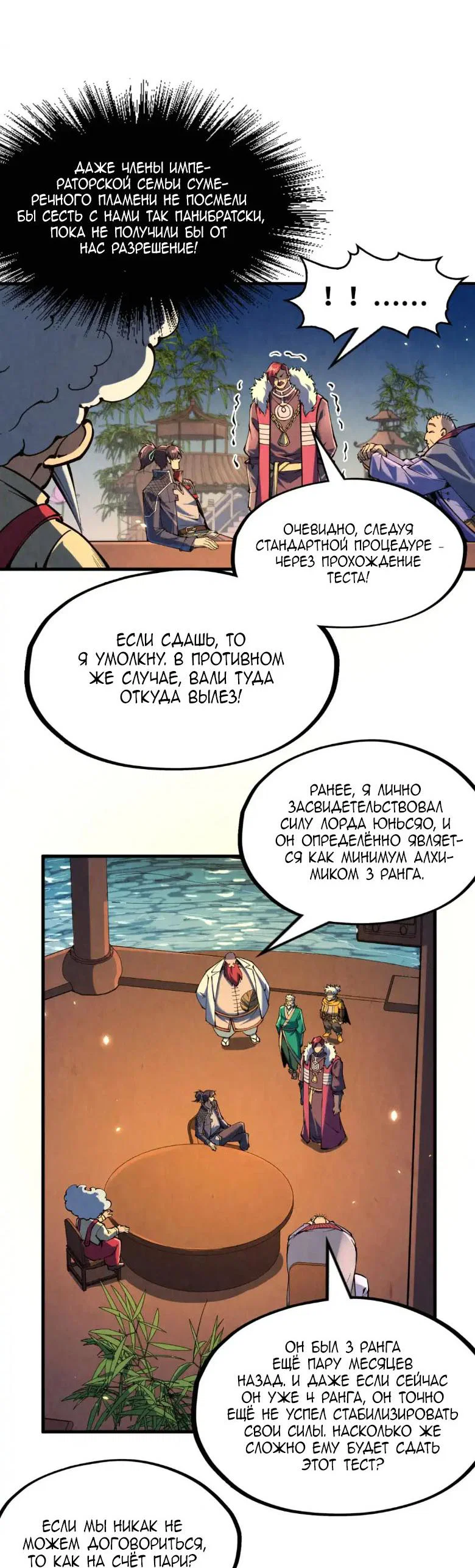 Read Сильнейший во все времена RU Manga Online
