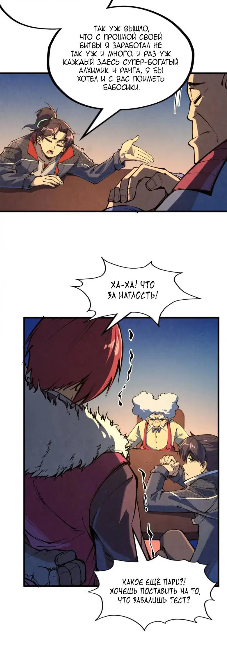 Read Сильнейший во все времена RU Manga Online