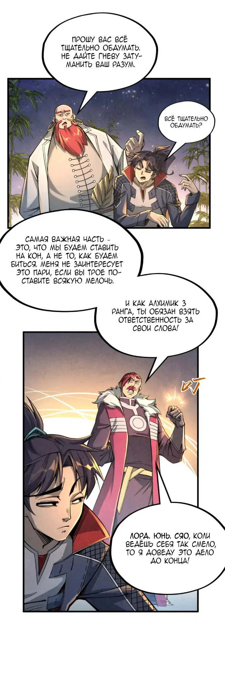 Read Сильнейший во все времена RU Manga Online