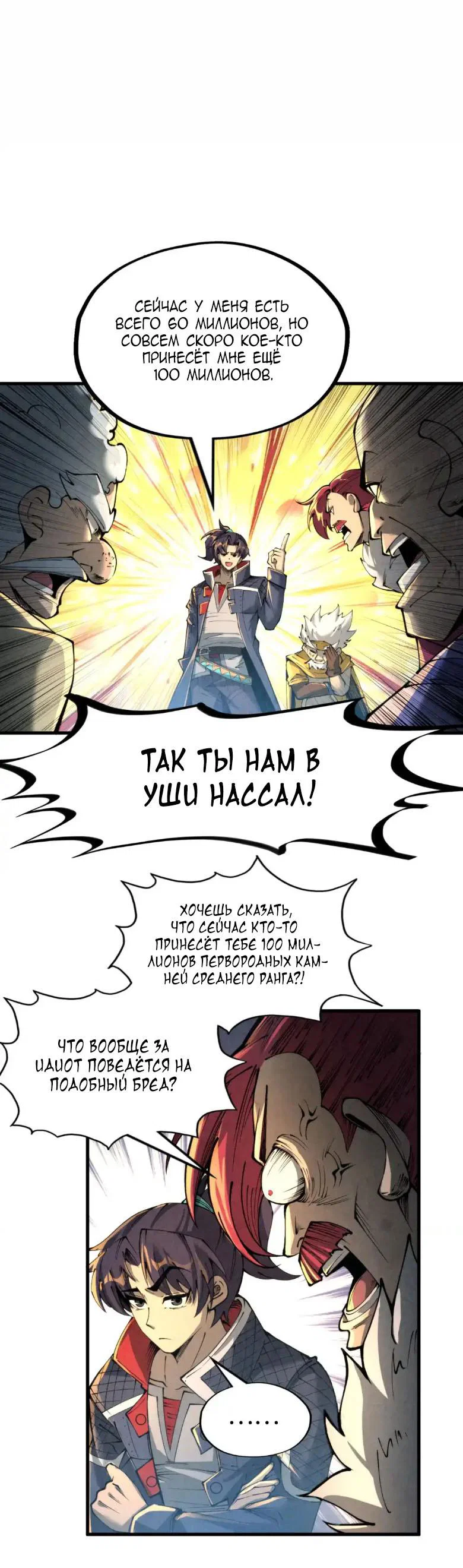 Read Сильнейший во все времена RU Manga Online