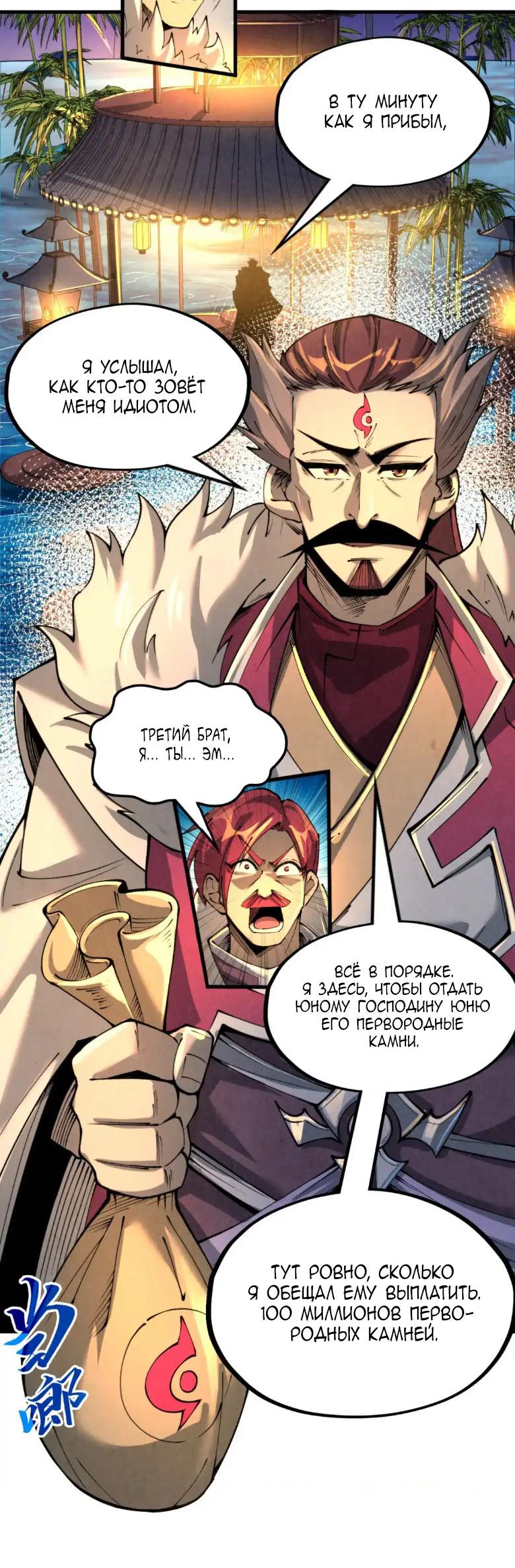 Read Сильнейший во все времена RU Manga Online