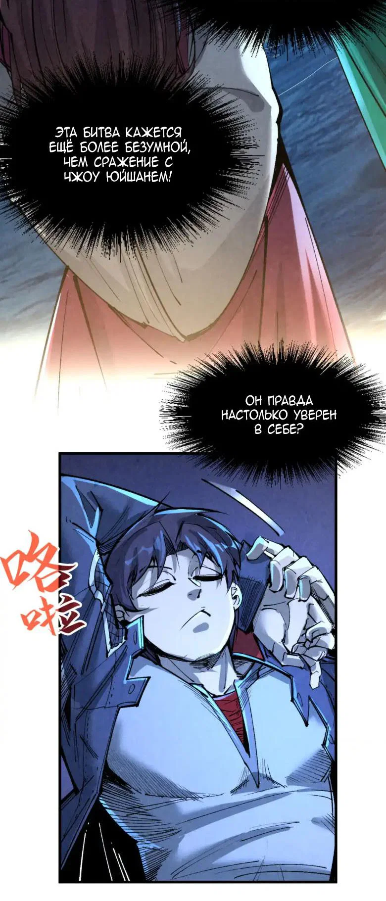 Read Сильнейший во все времена RU Manga Online