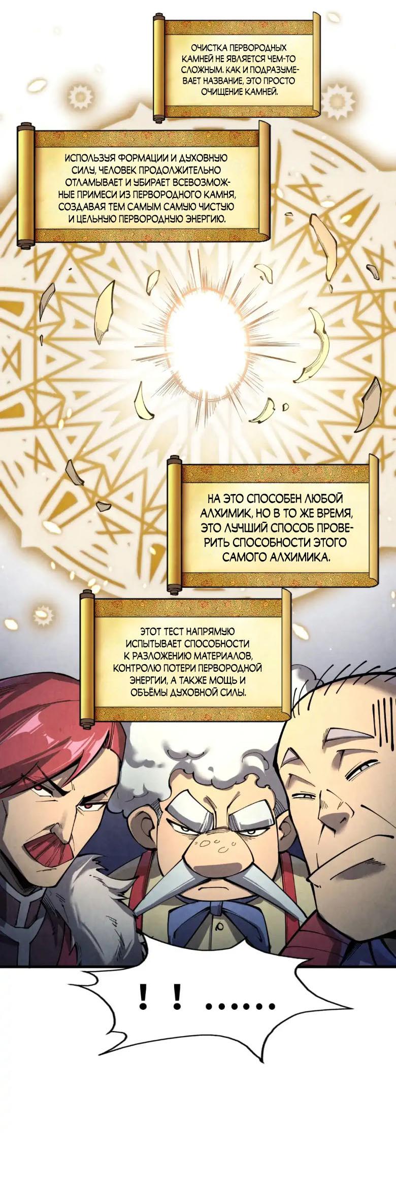 Read Сильнейший во все времена RU Manga Online