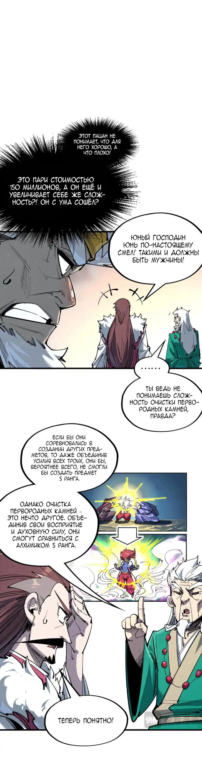 Read Сильнейший во все времена RU Manga Online