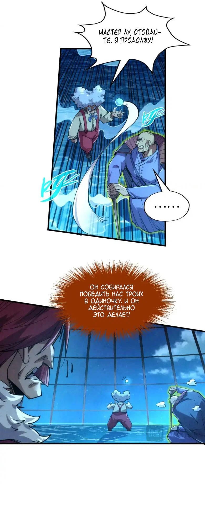 Read Сильнейший во все времена RU Manga Online