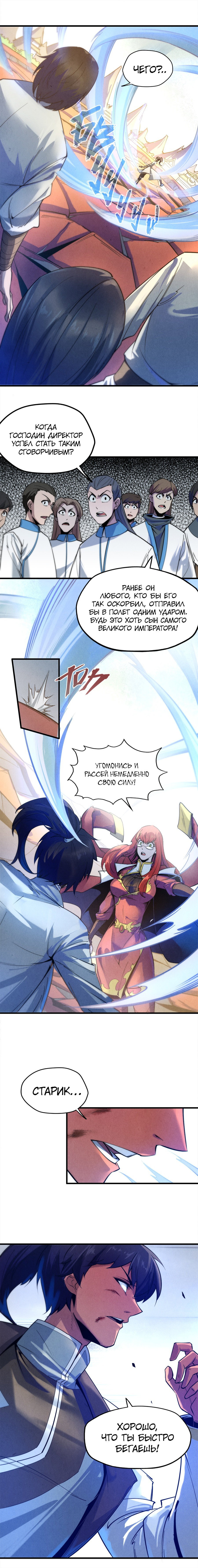Read Сильнейший во все времена RU Manga Online