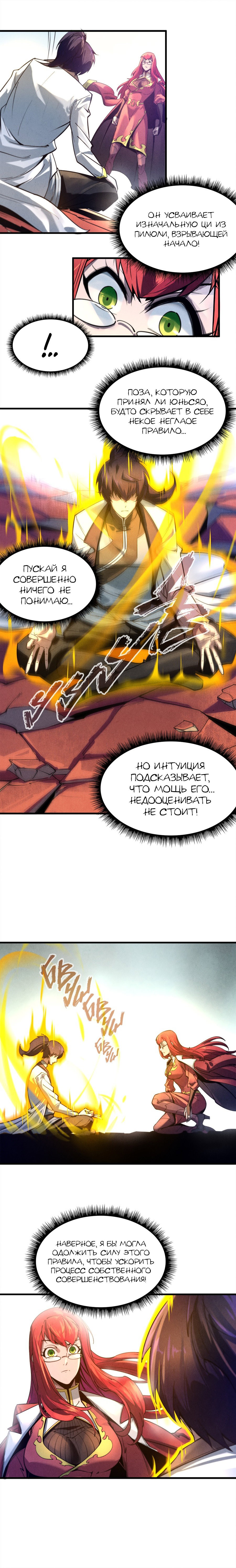 Read Сильнейший во все времена RU Manga Online