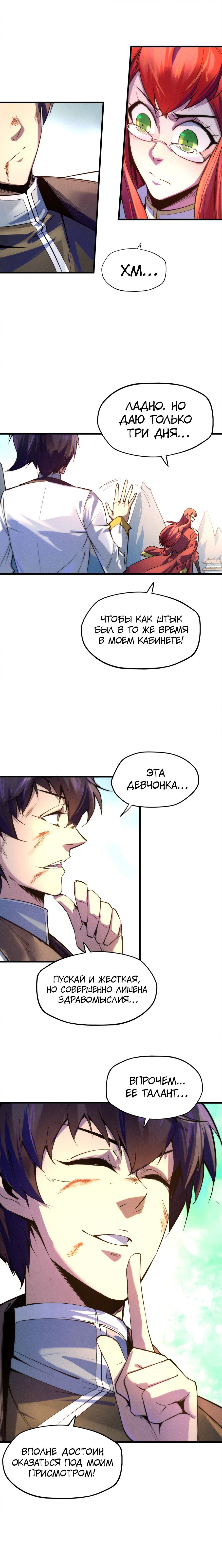 Read Сильнейший во все времена RU Manga Online