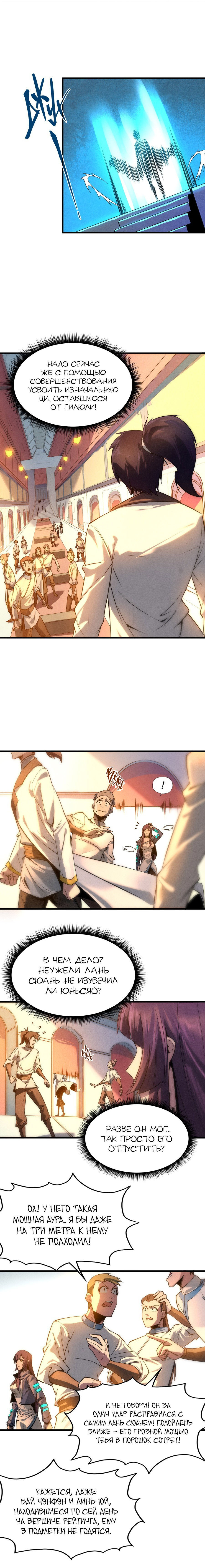 Read Сильнейший во все времена RU Manga Online