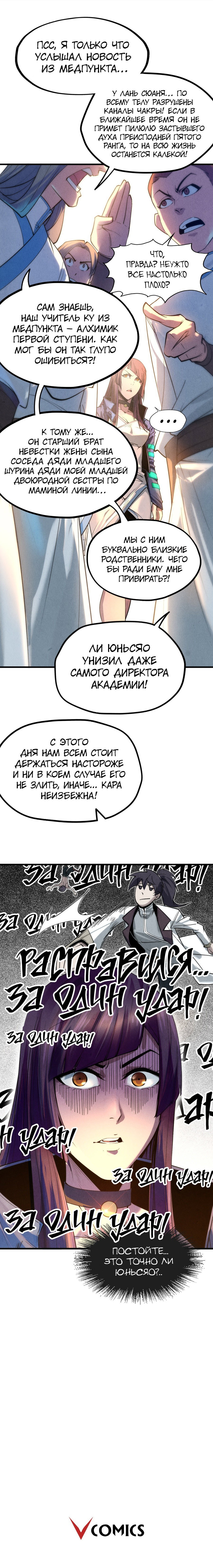 Read Сильнейший во все времена RU Manga Online