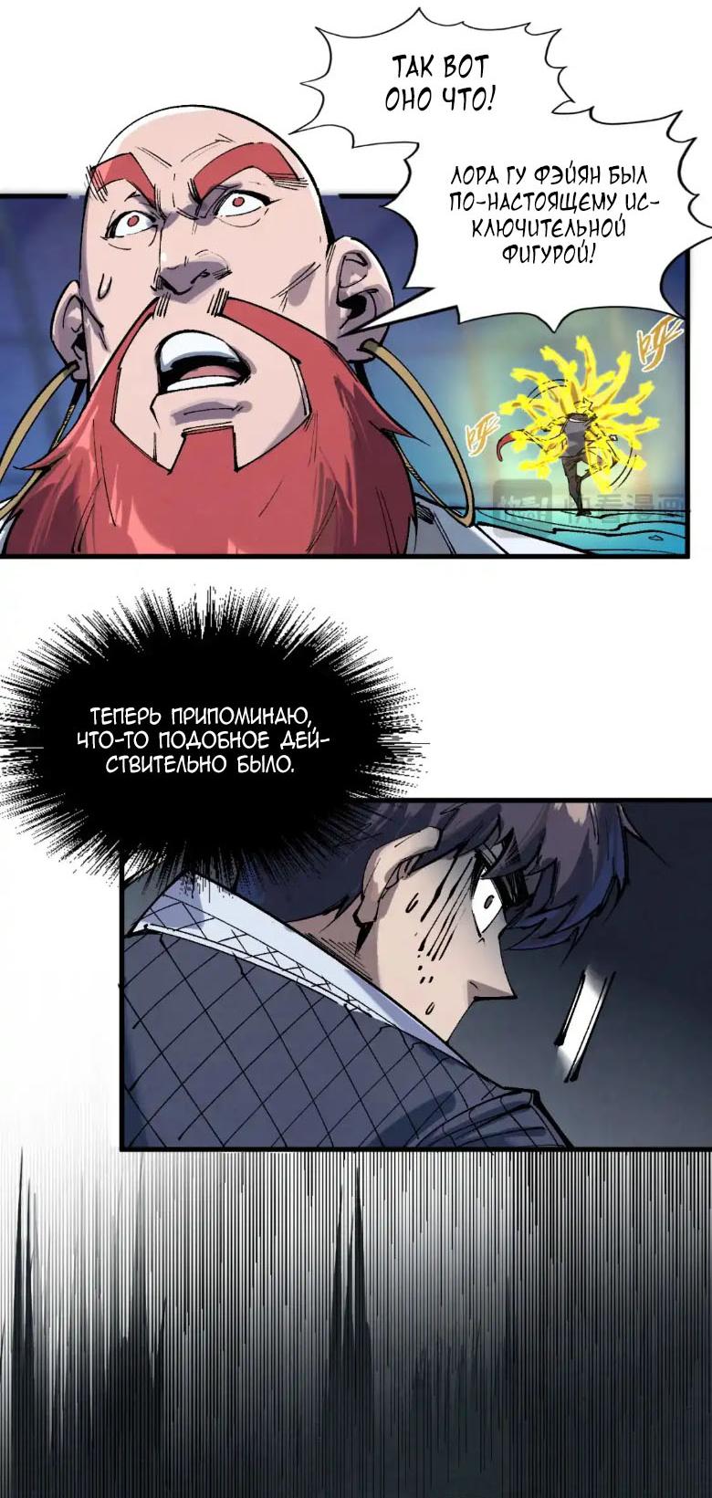 Read Сильнейший во все времена RU Manga Online