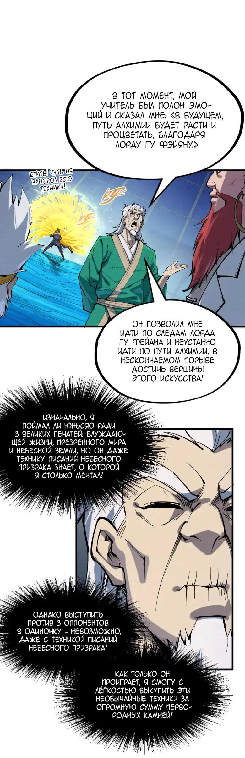 Read Сильнейший во все времена RU Manga Online