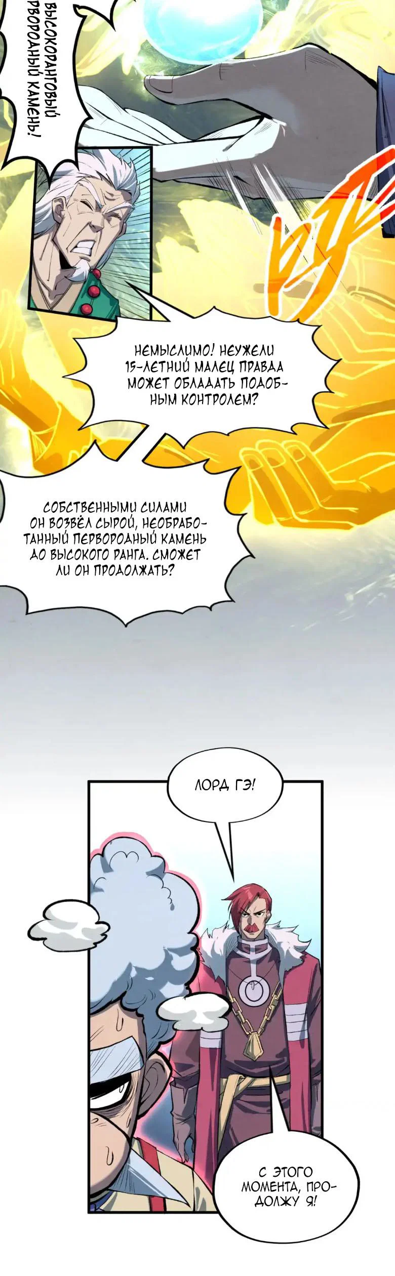 Read Сильнейший во все времена RU Manga Online