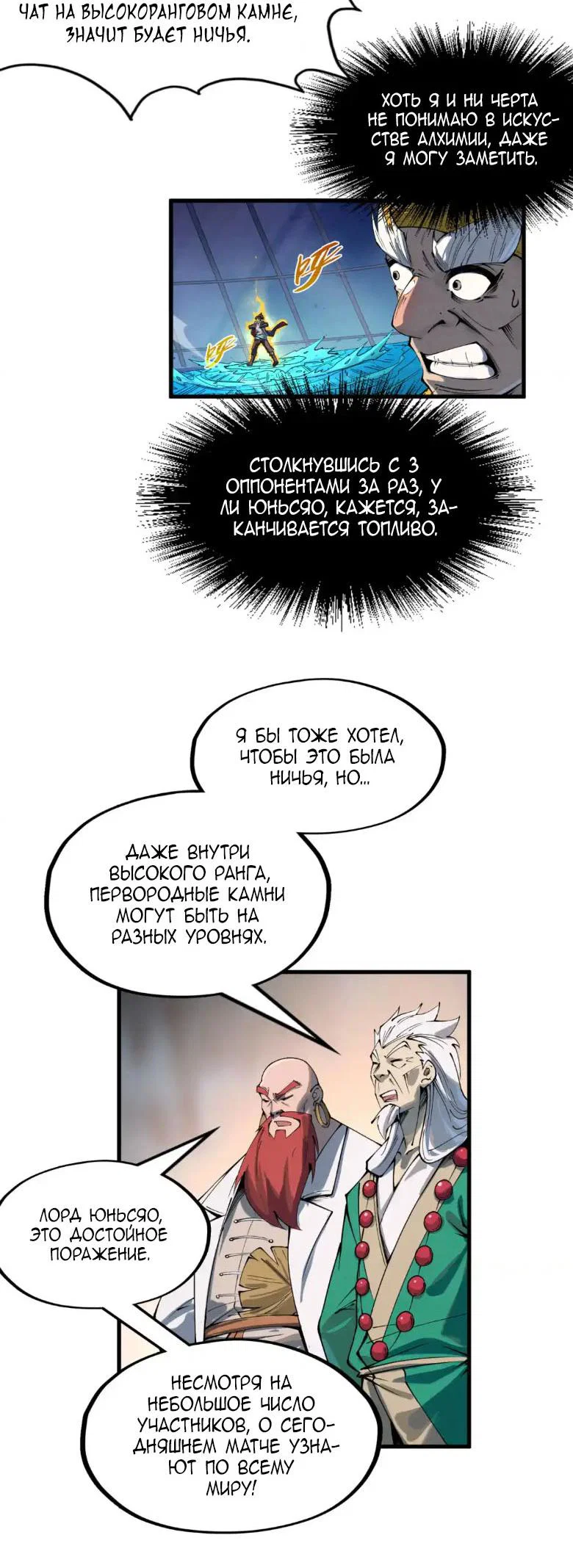 Read Сильнейший во все времена RU Manga Online