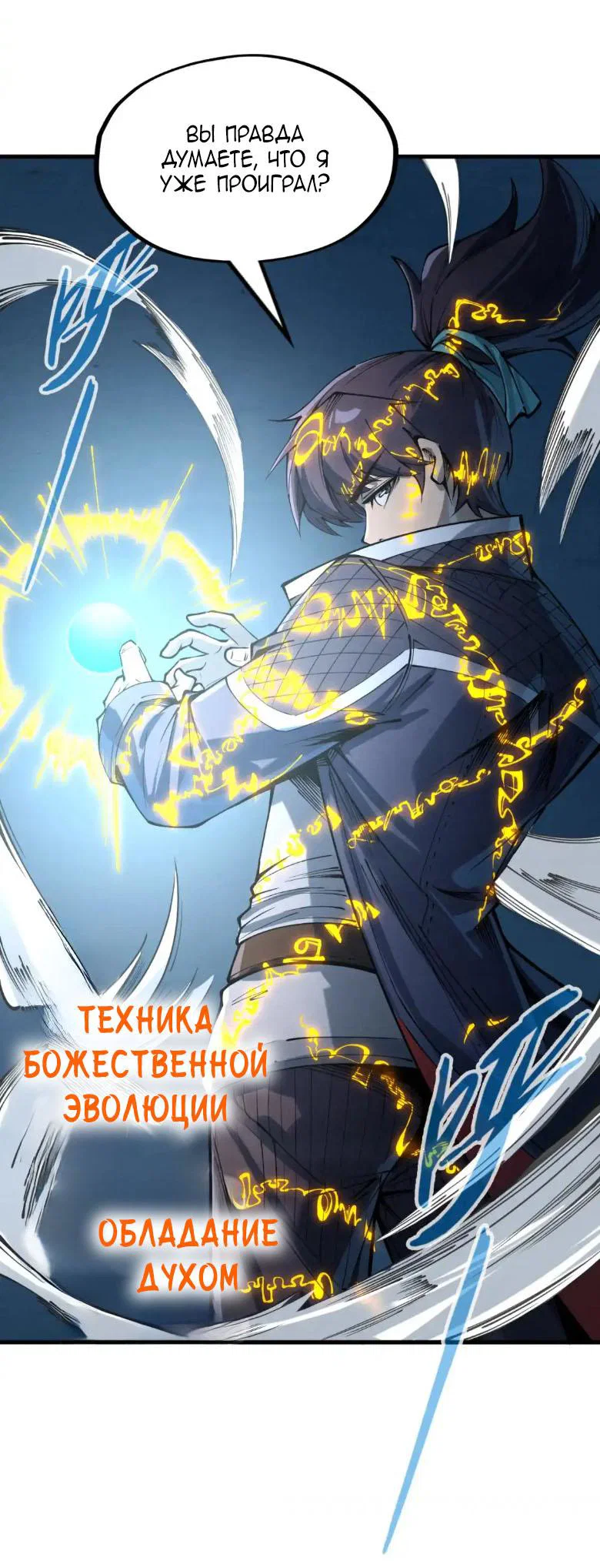 Read Сильнейший во все времена RU Manga Online