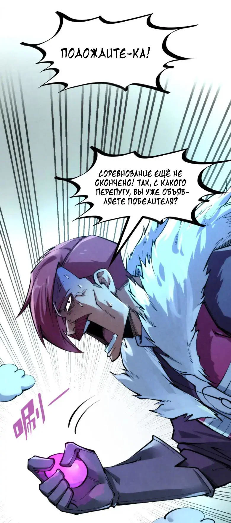 Read Сильнейший во все времена RU Manga Online