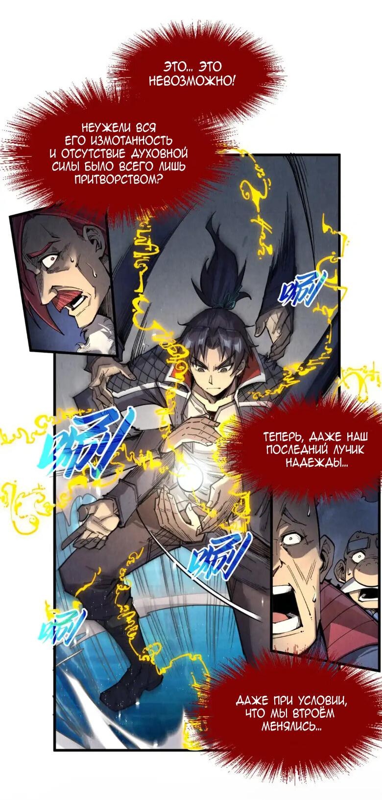 Read Сильнейший во все времена RU Manga Online