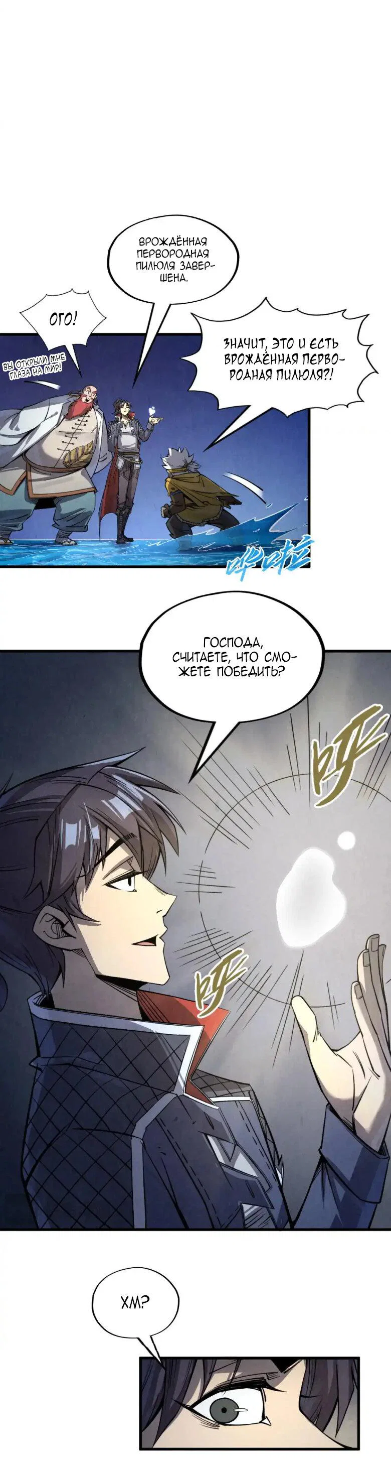 Read Сильнейший во все времена RU Manga Online