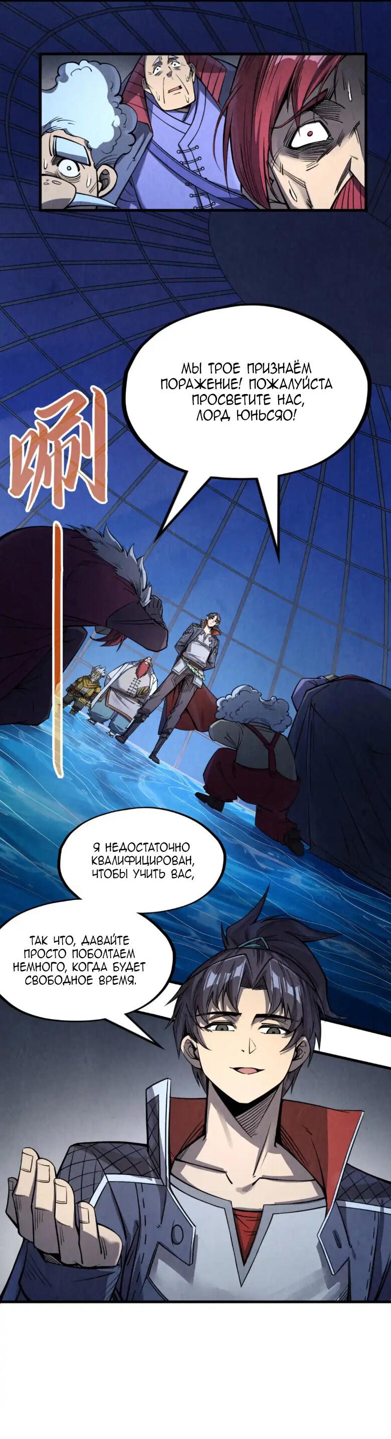 Read Сильнейший во все времена RU Manga Online