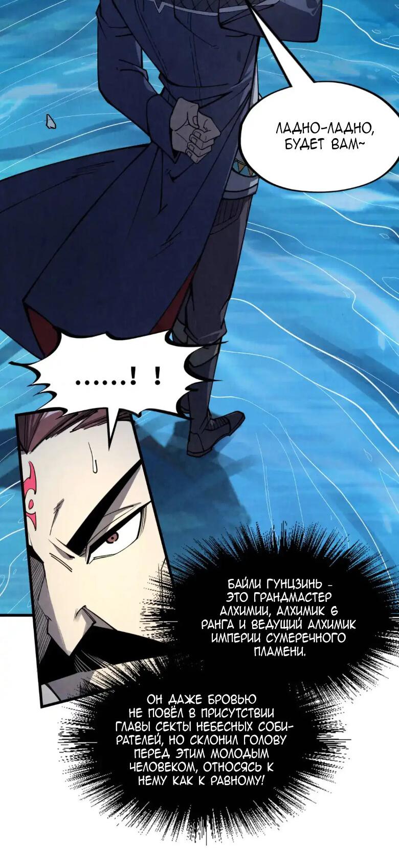 Read Сильнейший во все времена RU Manga Online
