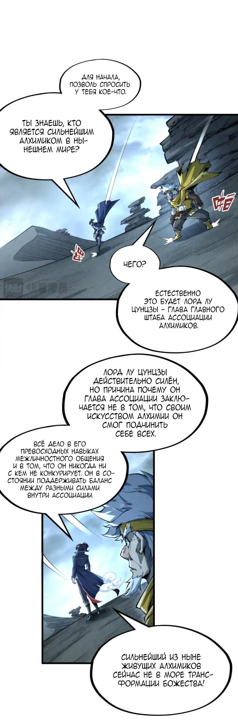 Read Сильнейший во все времена RU Manga Online