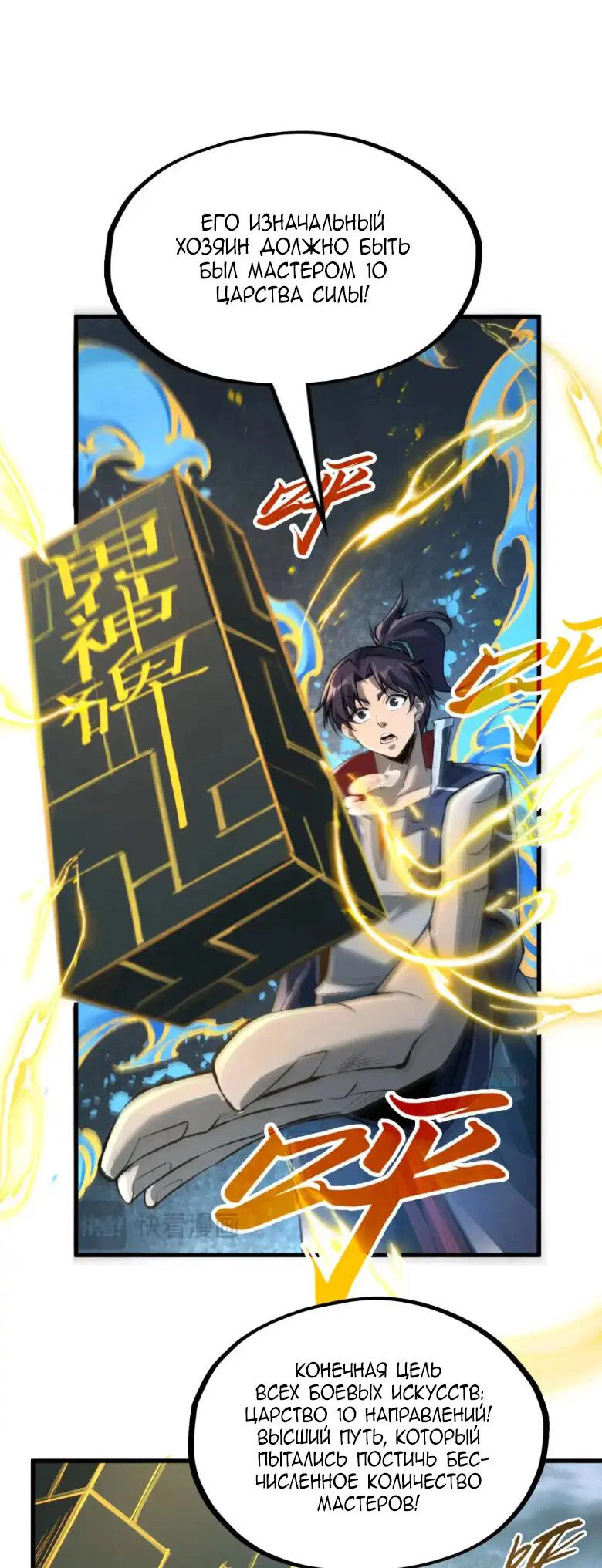 Read Сильнейший во все времена RU Manga Online