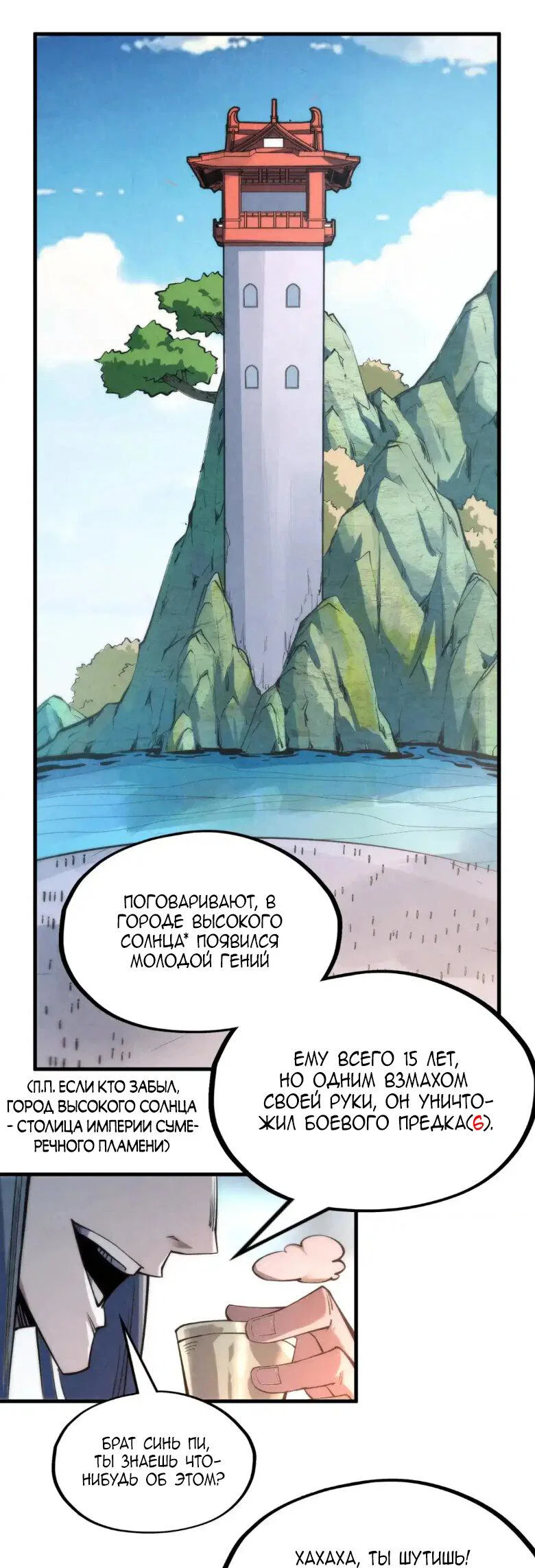 Read Сильнейший во все времена RU Manga Online