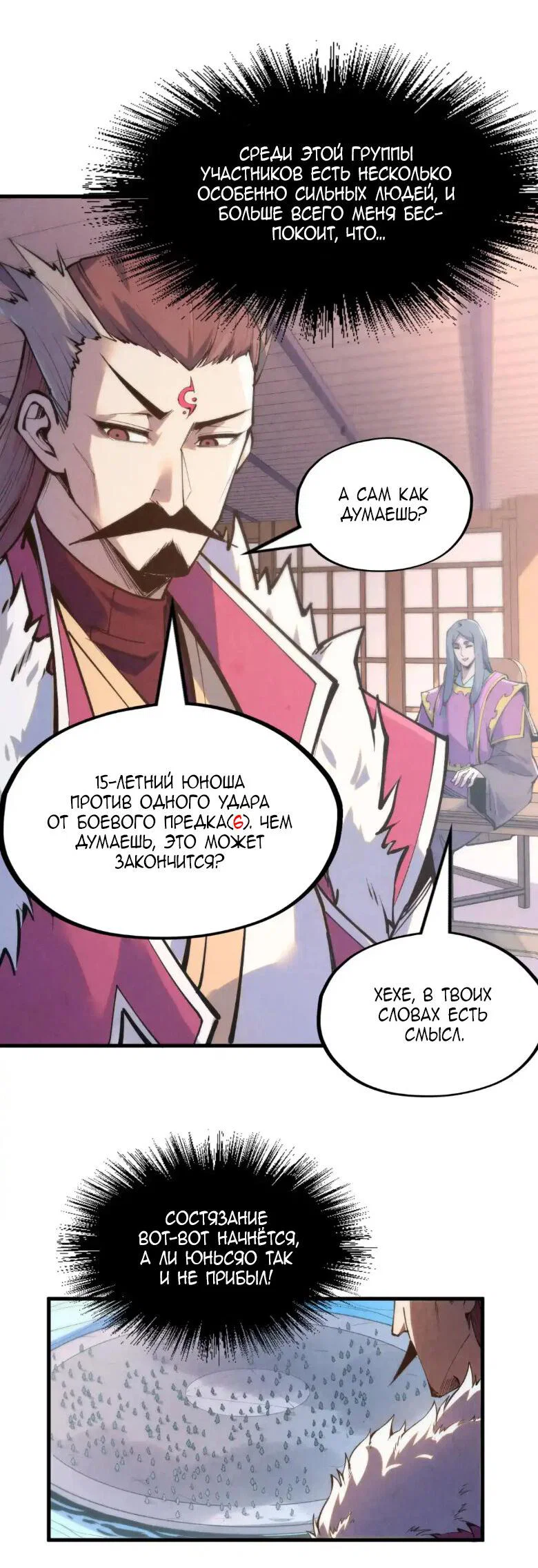 Read Сильнейший во все времена RU Manga Online
