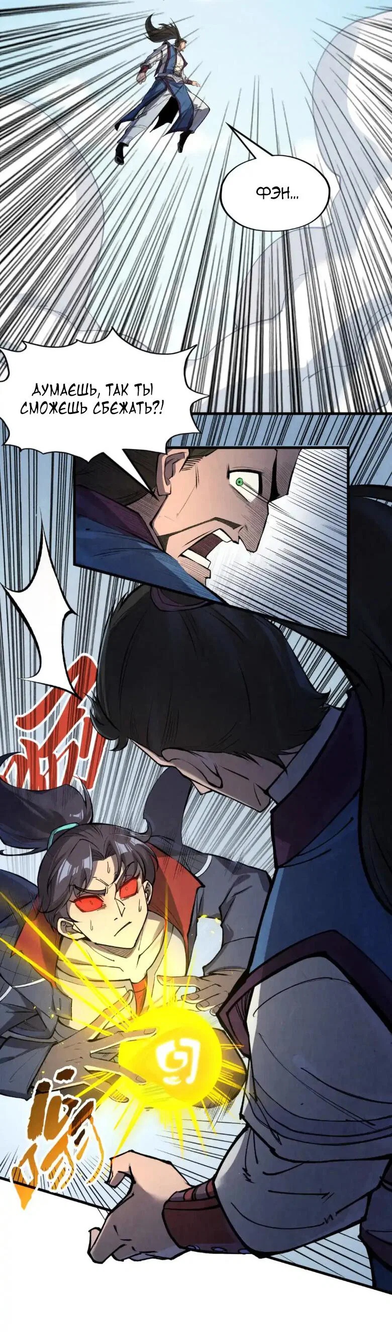 Read Сильнейший во все времена RU Manga Online