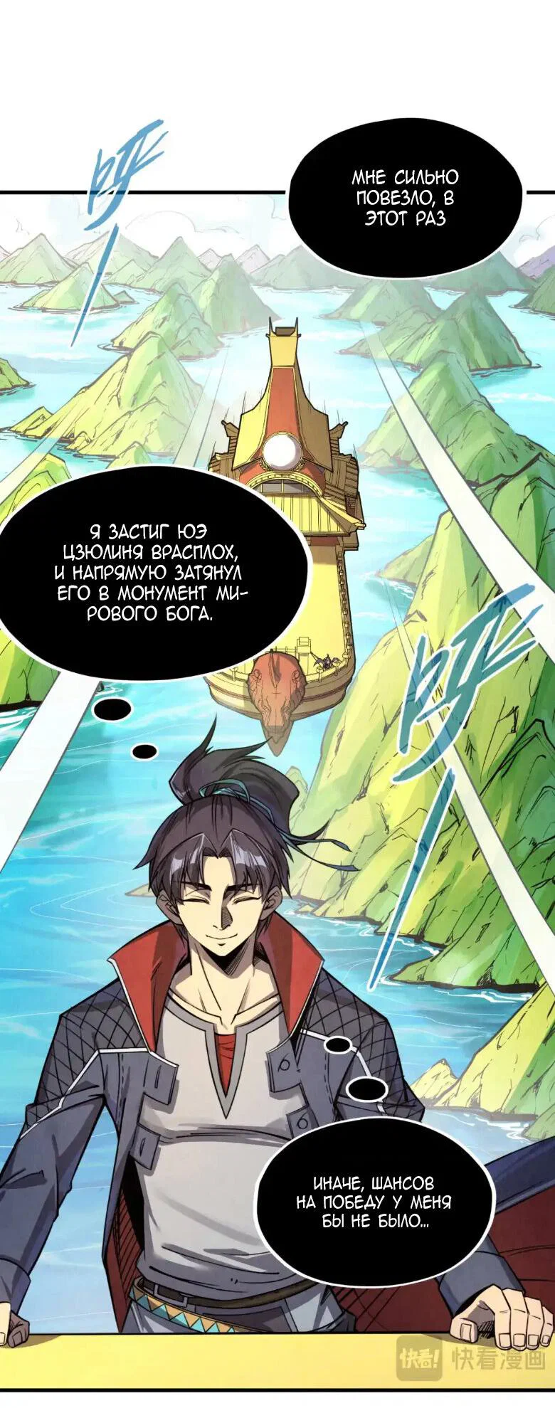 Read Сильнейший во все времена RU Manga Online