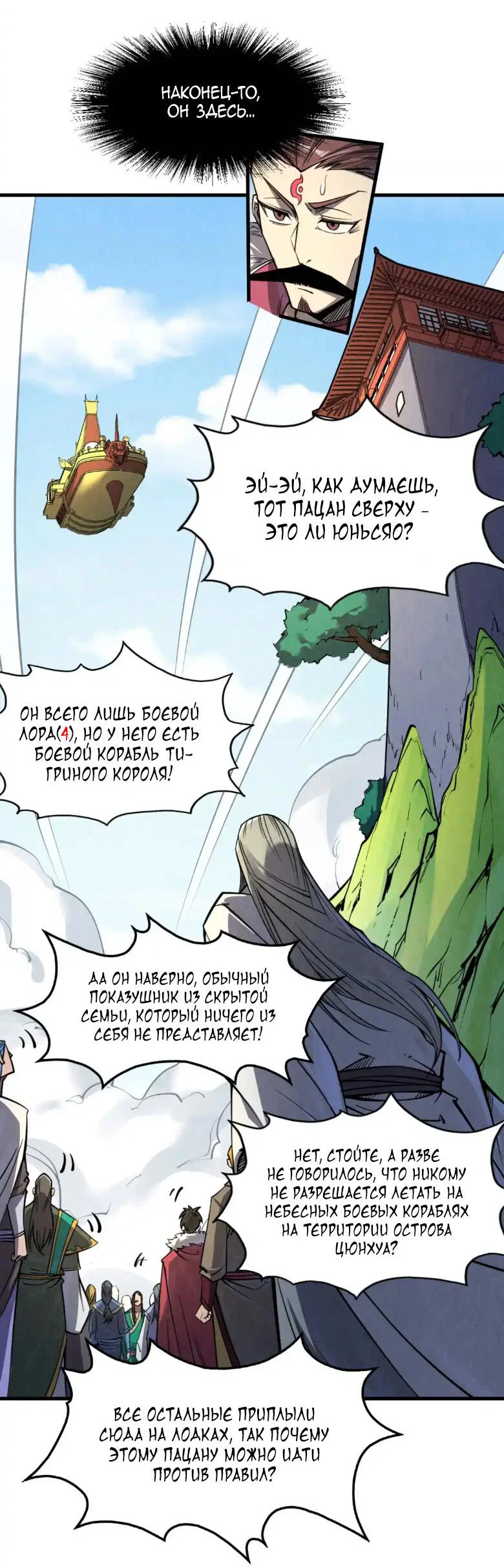 Read Сильнейший во все времена RU Manga Online