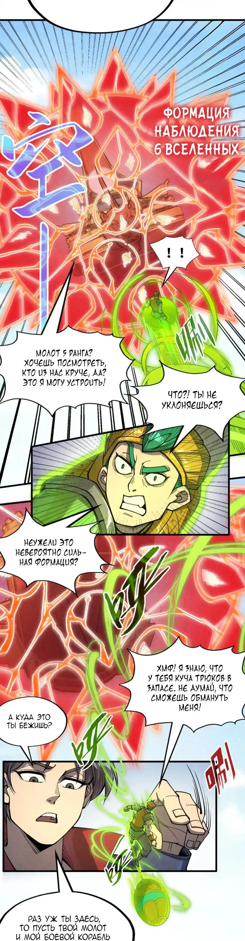 Read Сильнейший во все времена RU Manga Online