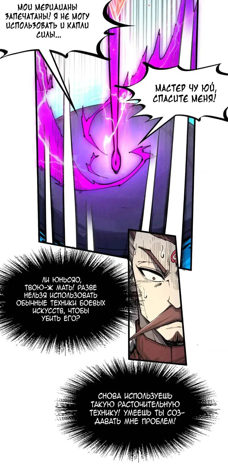 Read Сильнейший во все времена RU Manga Online