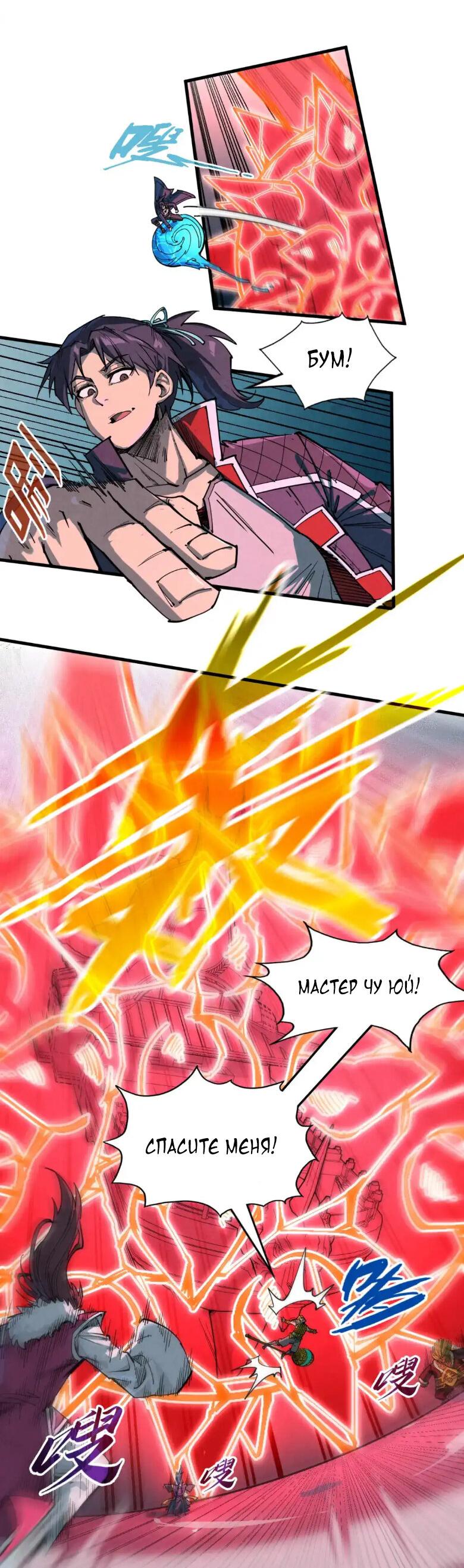 Read Сильнейший во все времена RU Manga Online