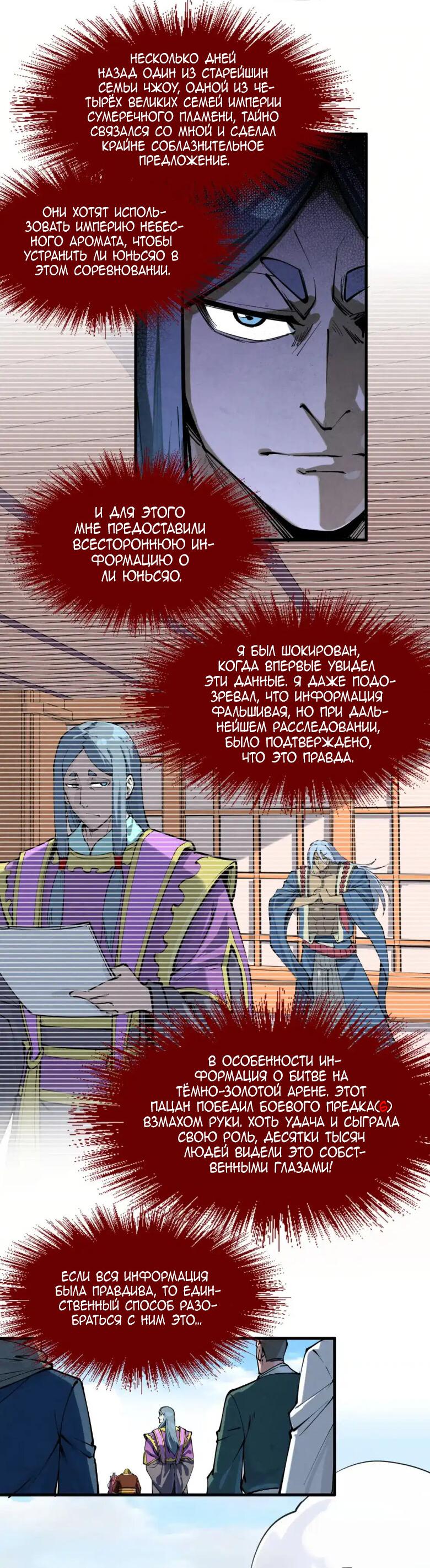 Read Сильнейший во все времена RU Manga Online