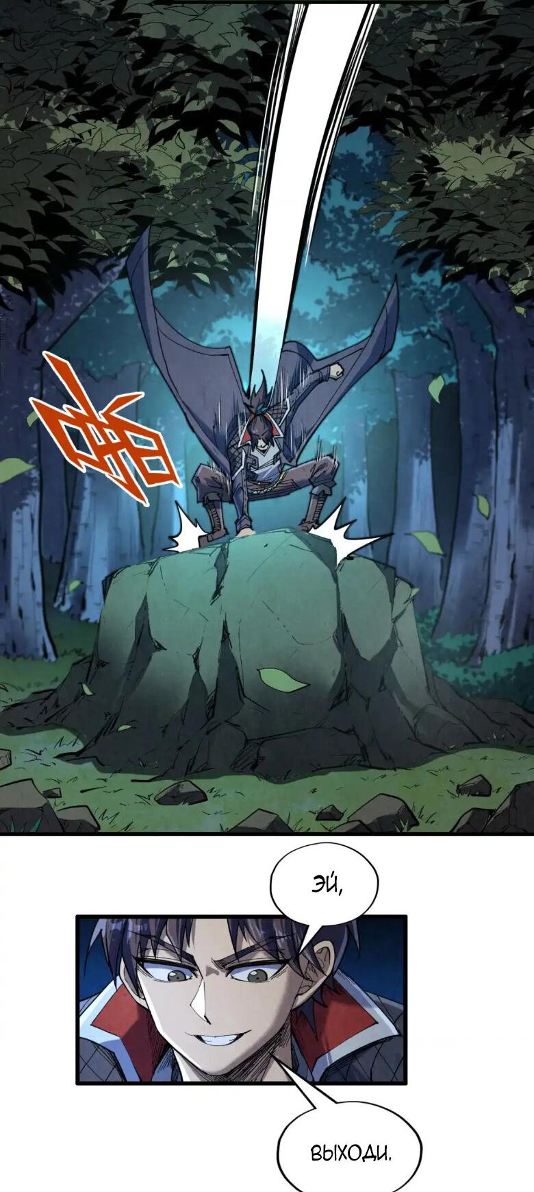 Read Сильнейший во все времена RU Manga Online
