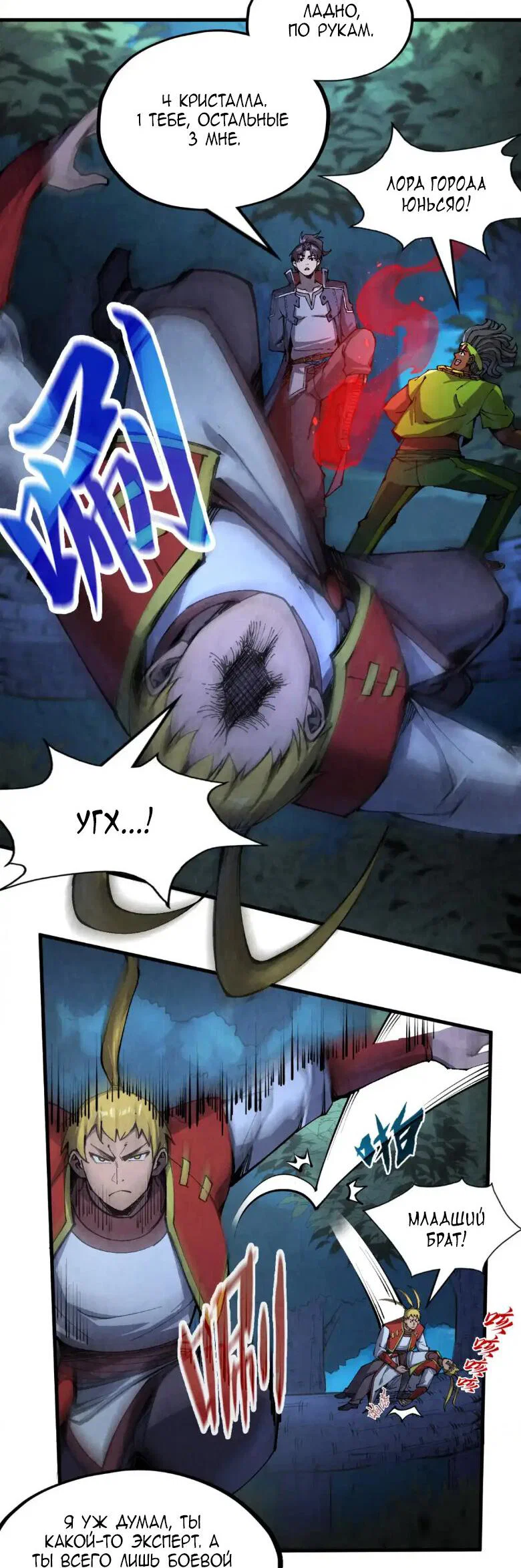 Read Сильнейший во все времена RU Manga Online